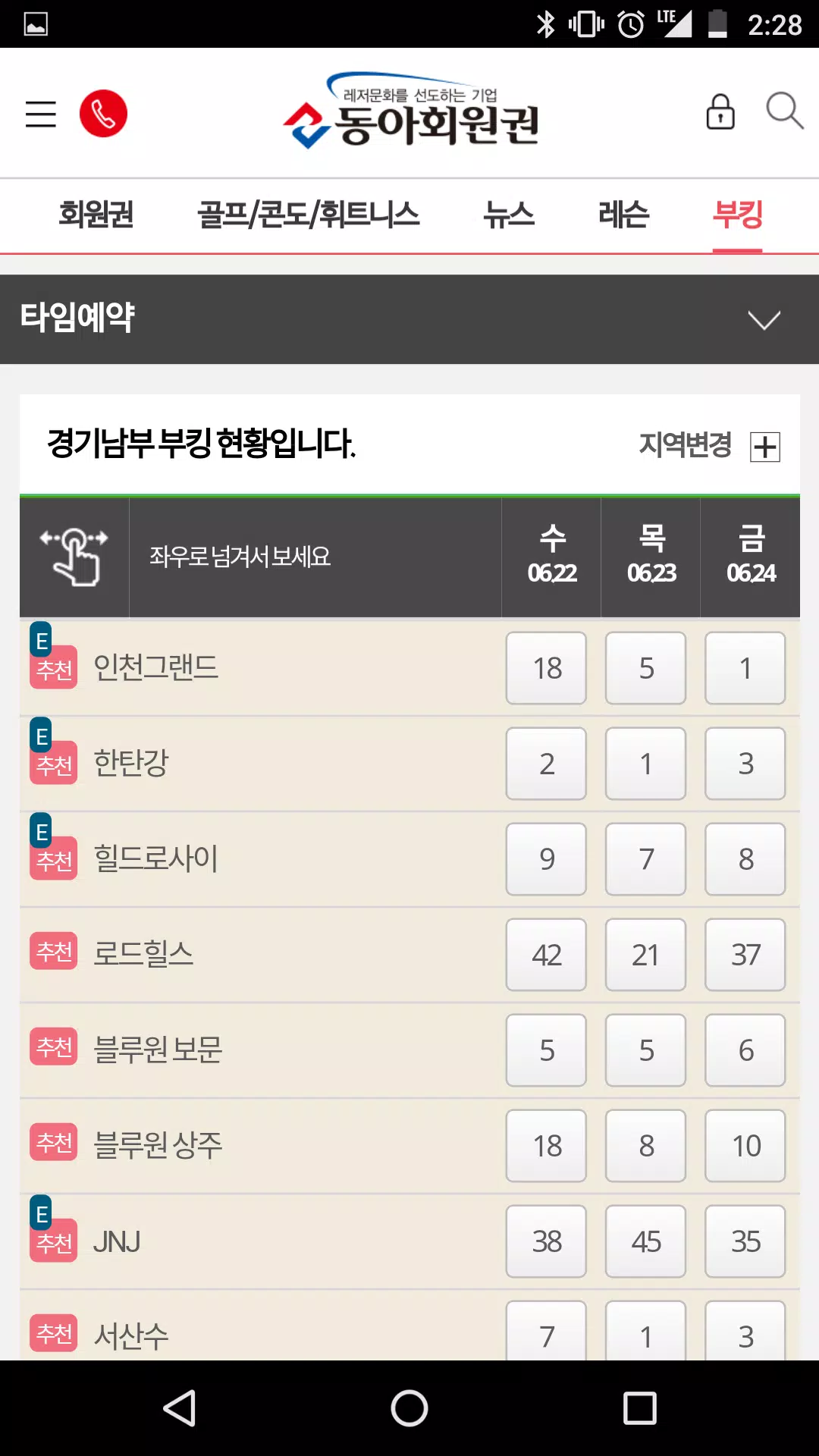 동아회원권安卓版应用APK下载 동아회원권安卓版应用Apk下载