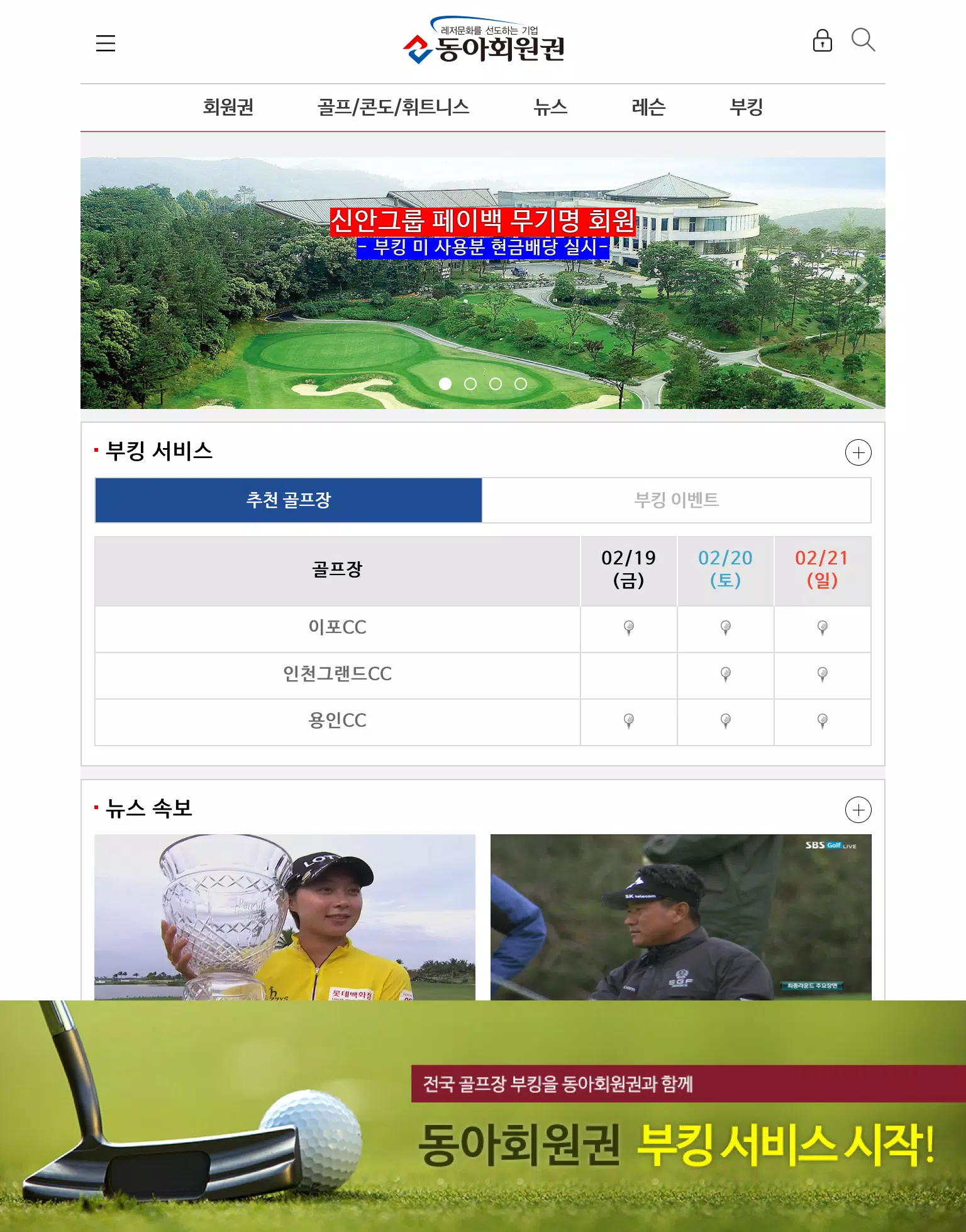 동아회원권安卓版应用Apk下载