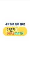 수학동아 폴리매스 gönderen