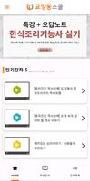 교양동스쿨 인터넷 강의 screenshot 2