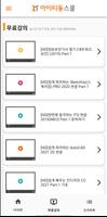 스마트동스쿨 인터넷 강의 ảnh chụp màn hình 1