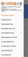 스마트동스쿨 인터넷 강의 ảnh chụp màn hình 3