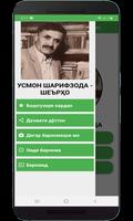 Усмон Шарифзода - Шеърҳо تصوير الشاشة 1