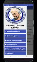 Бӯстон - Саъдии Шерозӣ capture d'écran 1