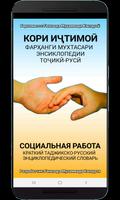 Фарҳанги Кори Иҷтимоӣ TJ-RU bài đăng
