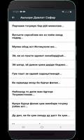 Давлат Сафар - Шеърҳо Screenshot 3