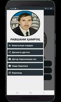 Равшани Ҳамроҳ - Шеърҳо Screenshot 1