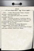 2 Schermata Отрывной календарь эпохи 70-х.
