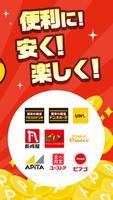 majica～電子マネー公式アプリ～ تصوير الشاشة 2