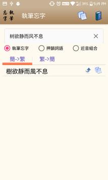 執筆忘字 截图 4