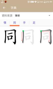 執筆忘字 截图 5
