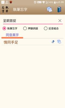 執筆忘字 海报