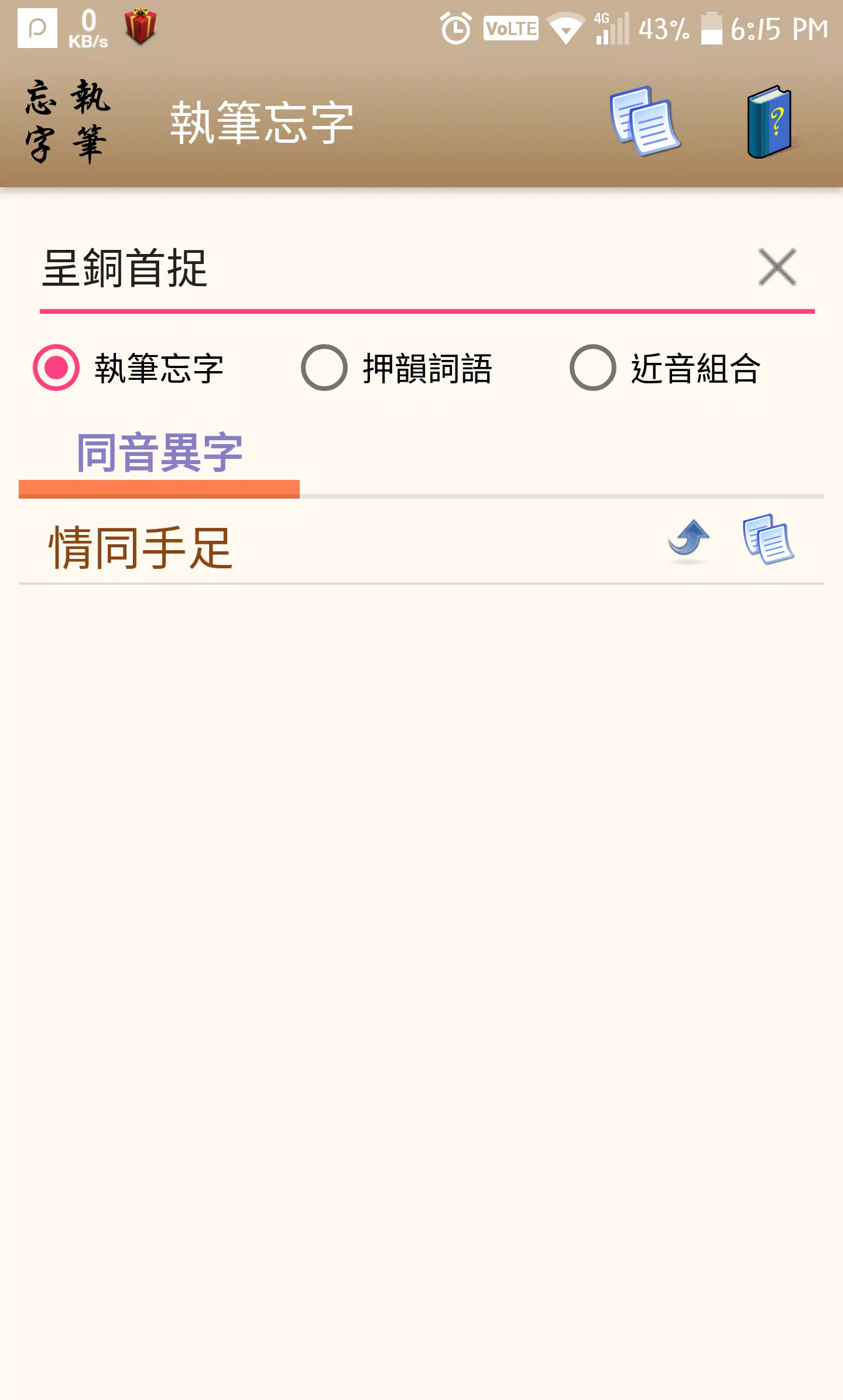 執筆忘字安卓下載 安卓版apk 免費下載