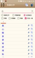 執筆忘字 screenshot 2