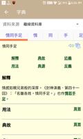 執筆忘字 screenshot 3