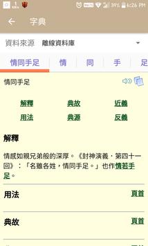 執筆忘字 截图 3