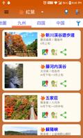日本好去處 (櫻花、紅葉、花卉地點) Ekran Görüntüsü 2