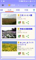 日本好去處 (櫻花、紅葉、花卉地點) Ekran Görüntüsü 3