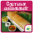 Dosa Recipes in Tamil ícone