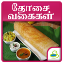 Dosa Recipes in Tamil APK