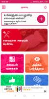 Dosa Recipes in Tamil imagem de tela 1