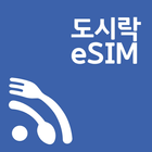 도시락eSIM 아이콘