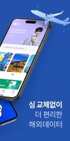 도시락eSIM 截图 1