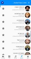 KosherTube - יוטיוב כשר ảnh chụp màn hình 1