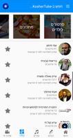 KosherTube - יוטיוב כשר ảnh chụp màn hình 3