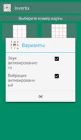 Invertix - один игрок Реверси скриншот 2