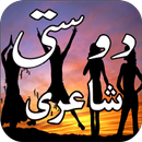 Dosti Urdu Shayari 2020 APK