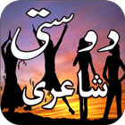 Dosti Urdu Shayari-icoon