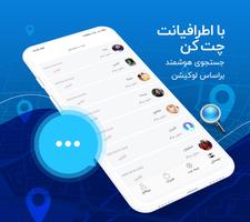 برنامه پیام رسانی بدون فیلتر Affiche