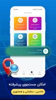 برنامه پیام رسانی بدون فیلتر Screenshot 2