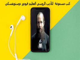 فيودور دوستويفسكي كتب مسموعة poster