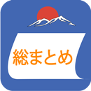 Học tiếng Nhật Soumatome APK