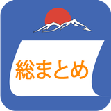 Học tiếng Nhật Soumatome ikon