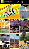 Cosmic 2ch MATOME Viewer まとめ Affiche