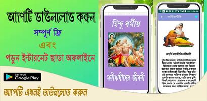 হিন্দু ধর্মীয় মনীষীদের জীবনী poster