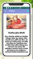হিন্দু ধর্মীয় মনীষীদের জীবনী screenshot 3