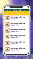 সনাতন ধমীয় আত্নজ্ঞান ও বিজ্ঞান screenshot 1
