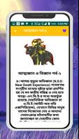 সনাতন ধমীয় আত্নজ্ঞান ও বিজ্ঞান screenshot 2