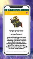 সনাতন ধমীয় আত্নজ্ঞান ও বিজ্ঞান screenshot 3