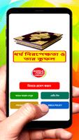 ধর্ম নিরপেক্ষতা ও তার কুফল বই постер