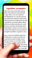 ধর্ম নিরপেক্ষতা ও তার কুফল বই скриншот 3