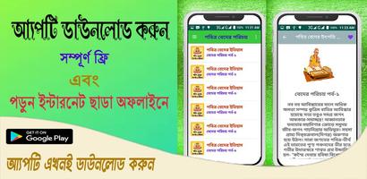 পবিত্র বেদের উৎপত্তি ও ইতিহাস poster