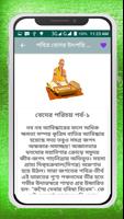 পবিত্র বেদের উৎপত্তি ও ইতিহাস screenshot 3