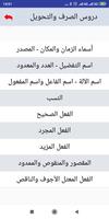 دروس و أنشطة اللغة العربية للسادس ابتدائي imagem de tela 3