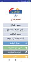 دروس و أنشطة اللغة العربية للسادس ابتدائي Cartaz