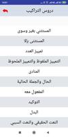 دروس و أنشطة اللغة العربية للسادس ابتدائي imagem de tela 2
